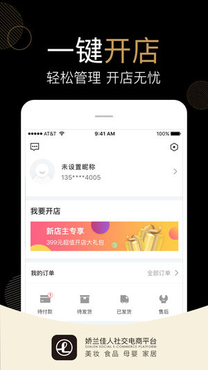 娇兰佳人商城app4