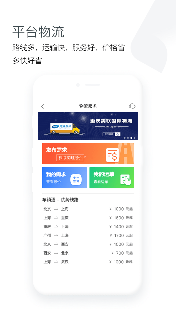 车销通app2