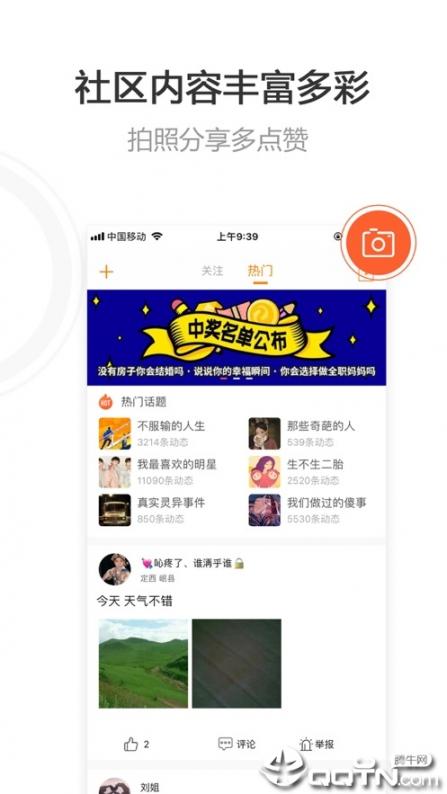 趣看天下极速版app4