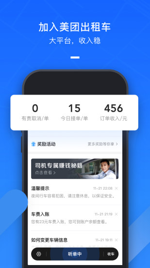 美团出租车司机端app1