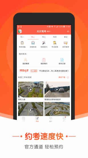 元贝驾考小车app4