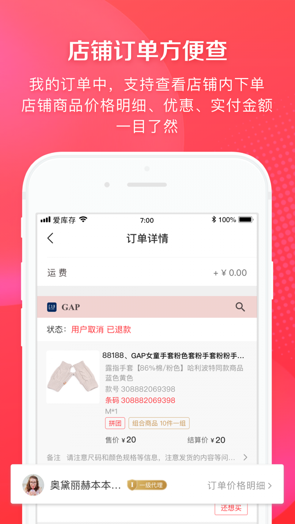 爱库存app下载3