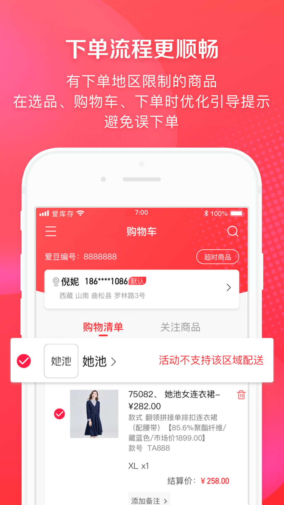 爱库存app下载4