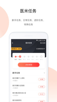 医学界医生站app1