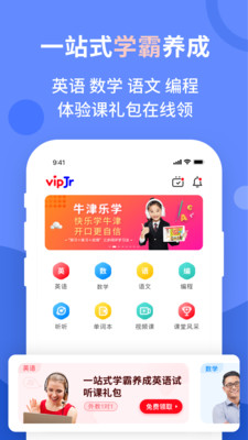 vipJr青少儿英语家长版app（平安好学）1
