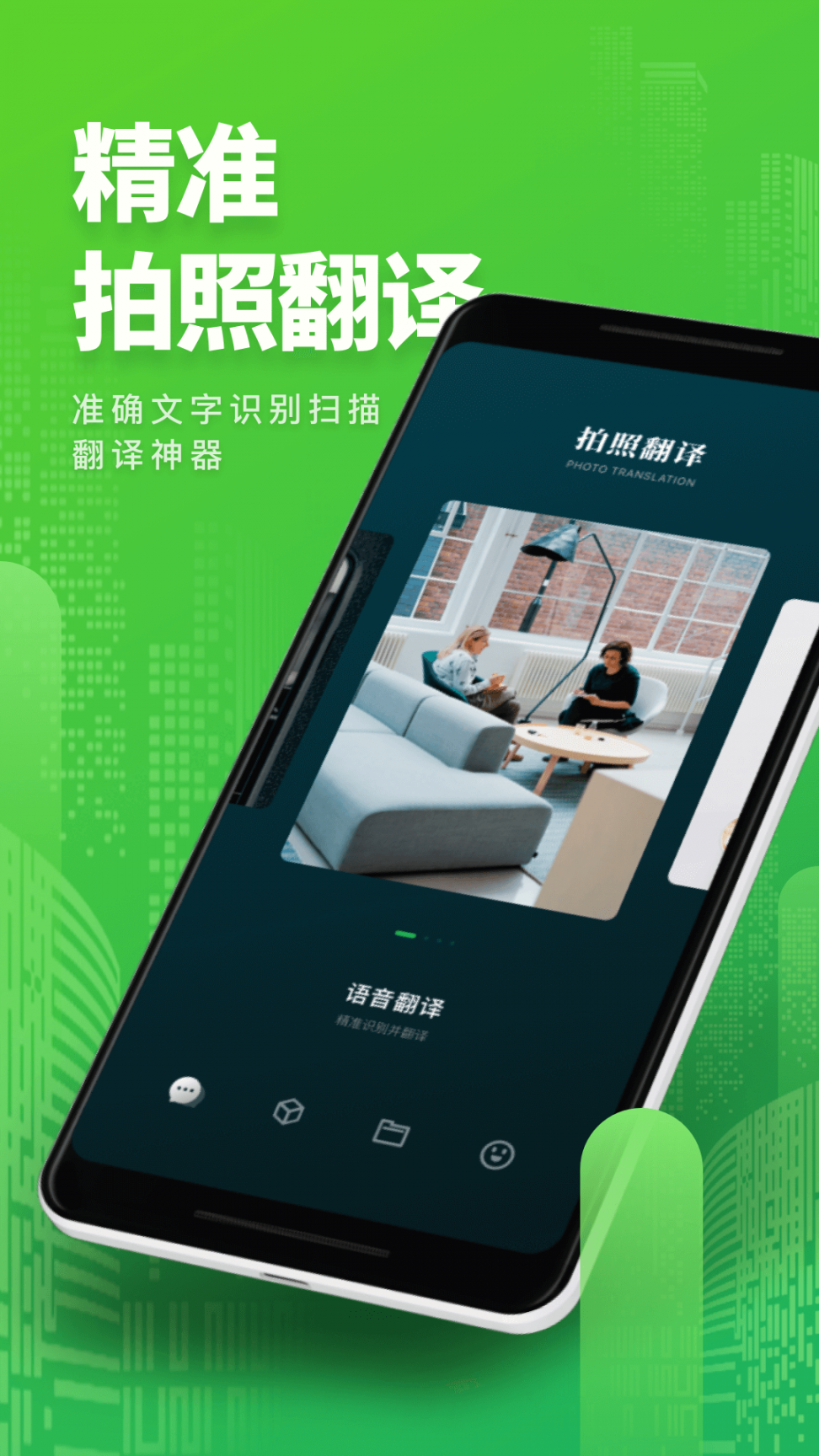 翻译拍照翻译app1