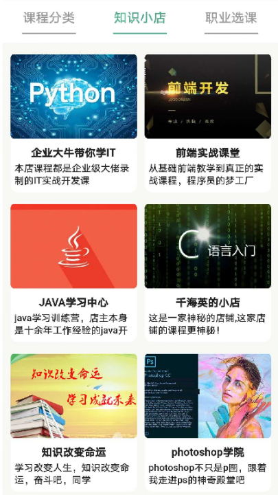 狸猫课堂app3