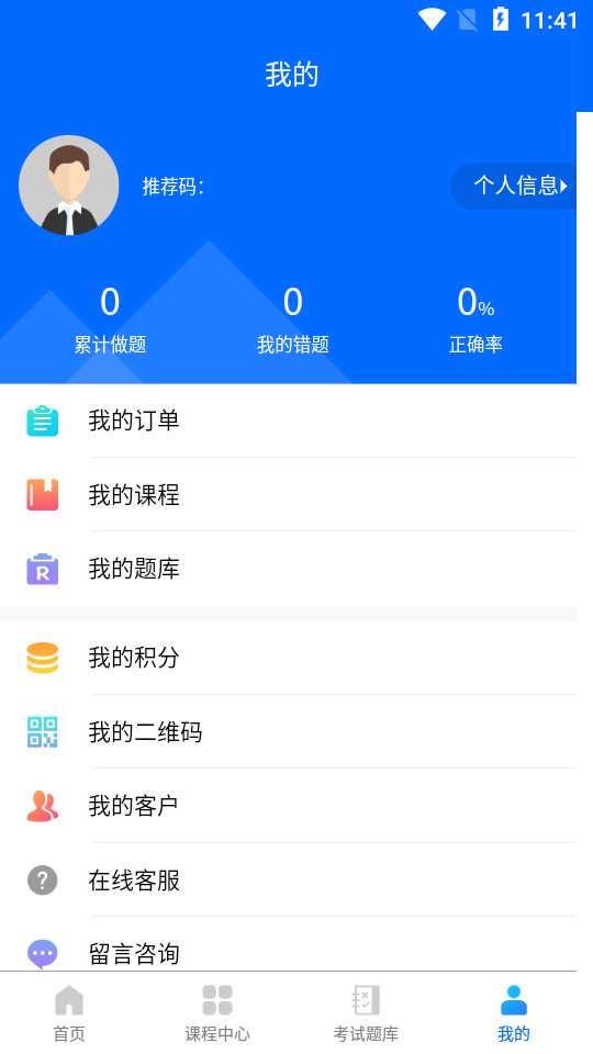 博财会计通app4