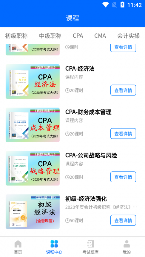 博财会计通app1