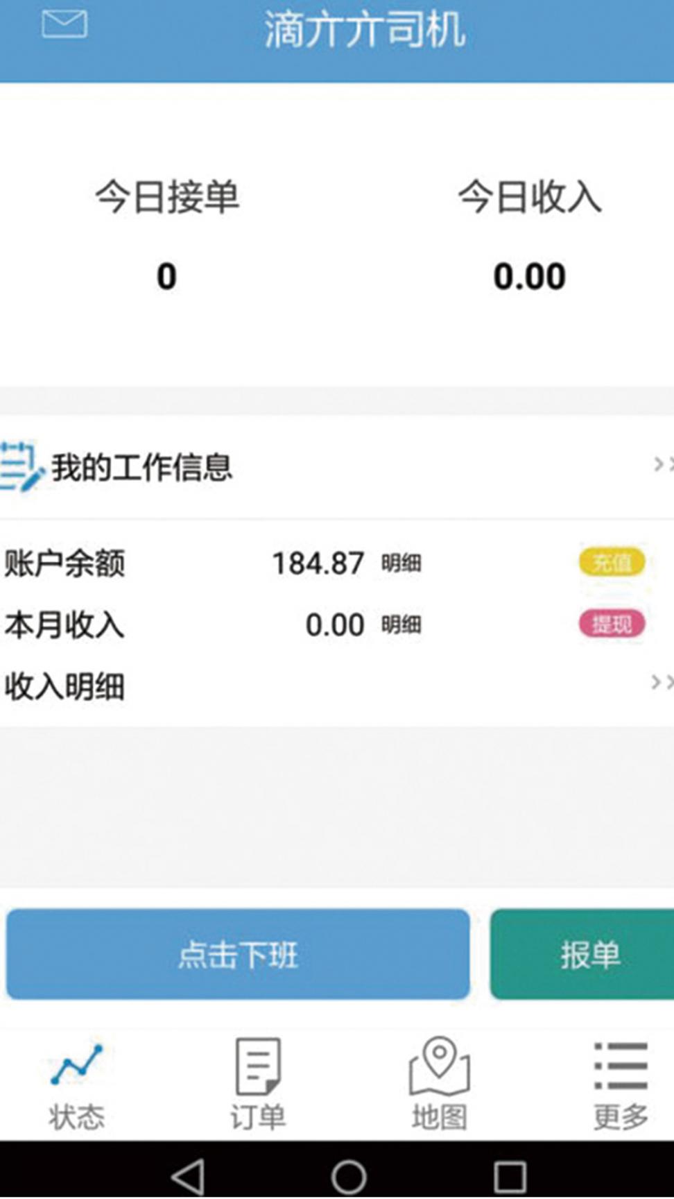 滴亣亣司机app3