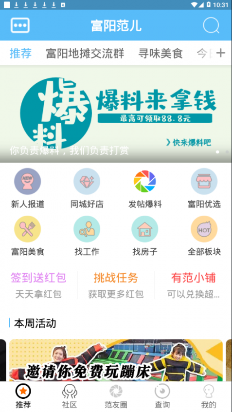 富阳范儿app1