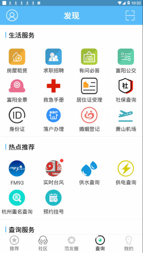 富阳范儿app4