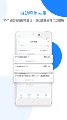 票税宝app1