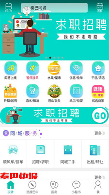 秦巴同城App2