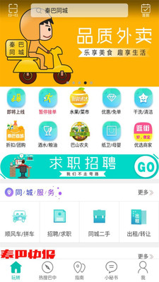 秦巴同城App3