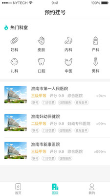 健康淮南app1