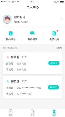 健康淮南app4