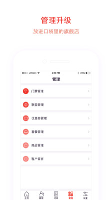 建玛特购商家app2