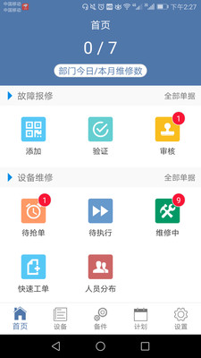 设备云维保app3