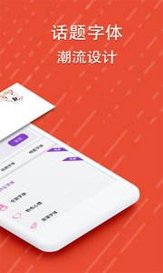 微信酷字体app2