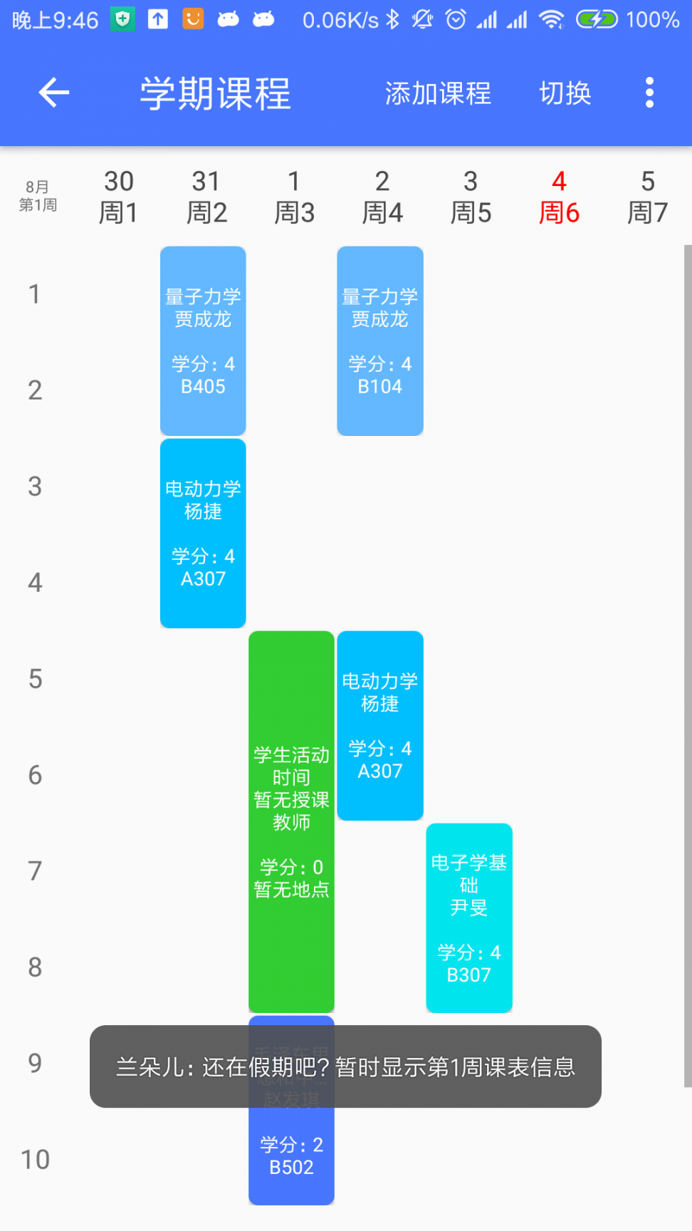 兰州大学兰朵儿app4