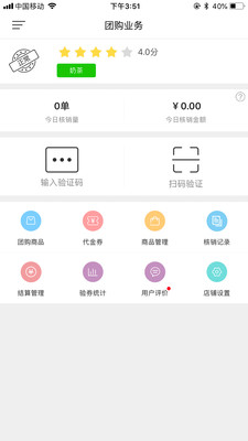 幸福商家app4