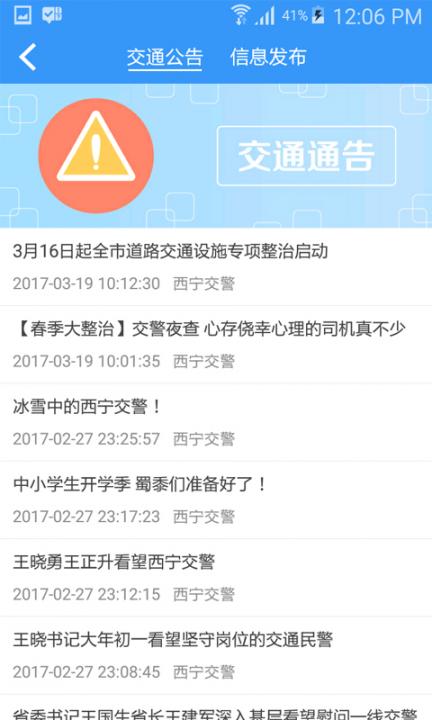 西宁智慧交通app下载4