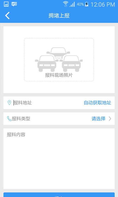 西宁智慧交通app下载1