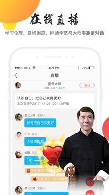 知命八字算命起名app1