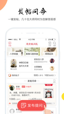 知命八字算命起名app2