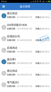 易点固定资产管理app1