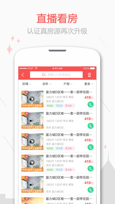 乐居二手房App4