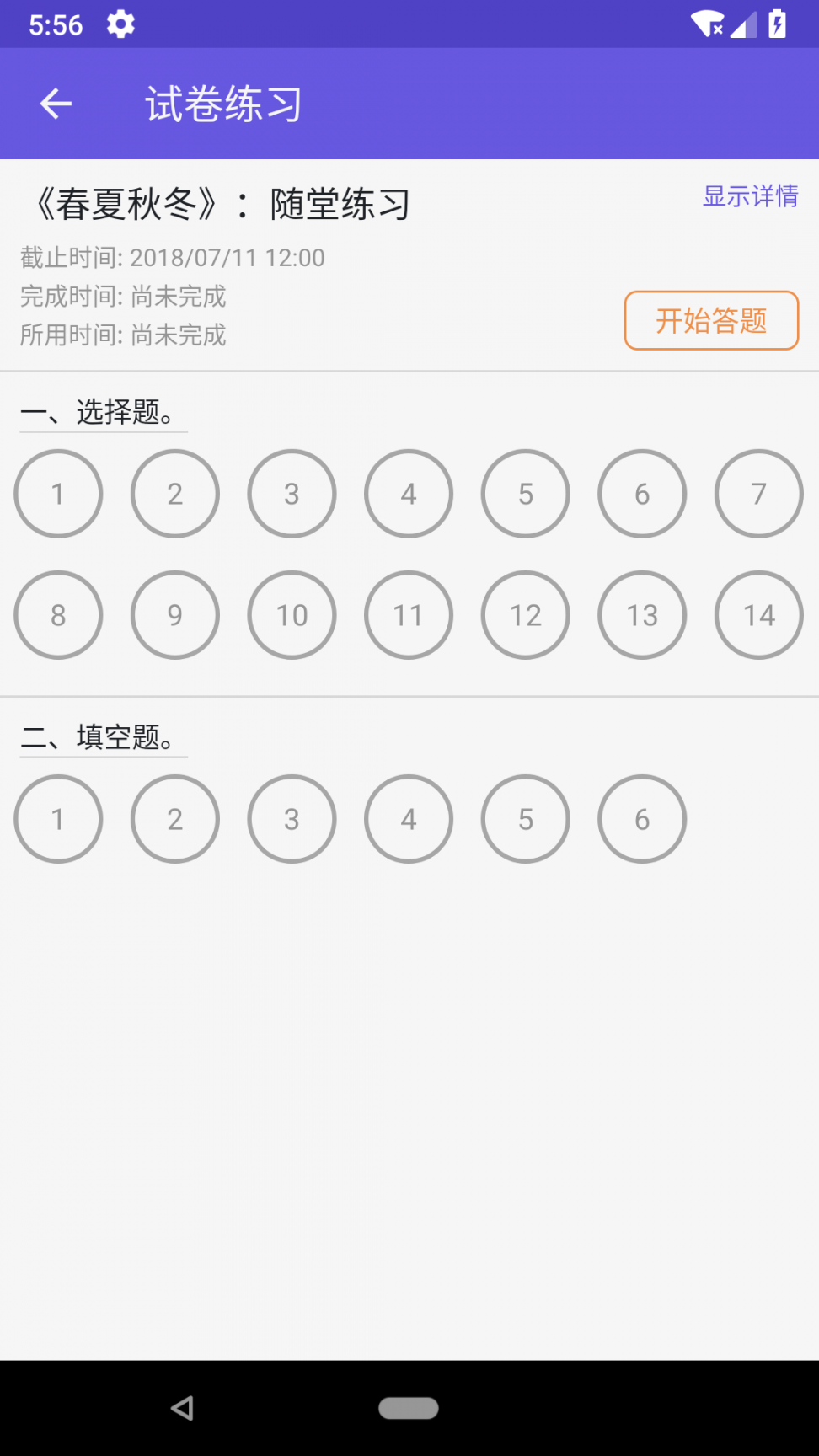 语文邦app3