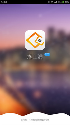 施工眼app4