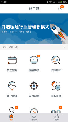 施工眼app3