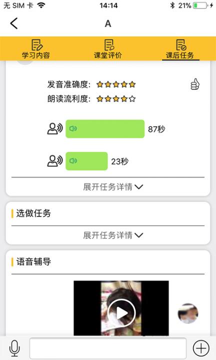 迈学堂家长版app3