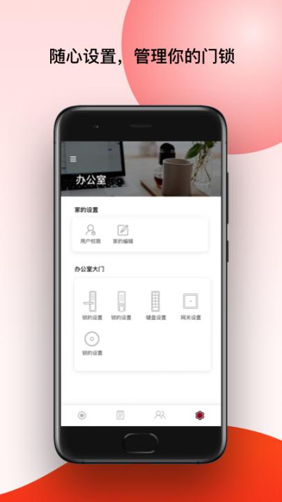 PANPAN盼盼智能家居app5