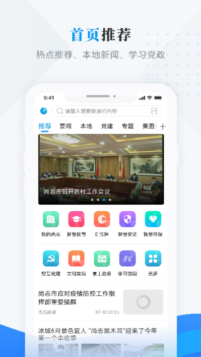 雪都尚志app1