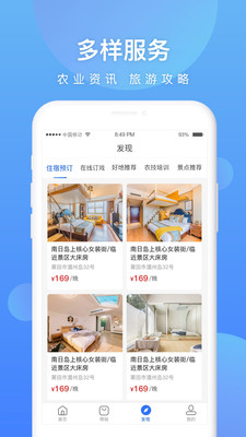 壶兰乡村app2
