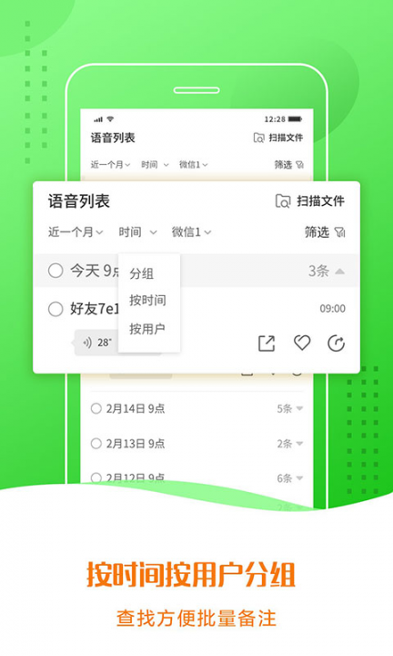 语音导出管家4