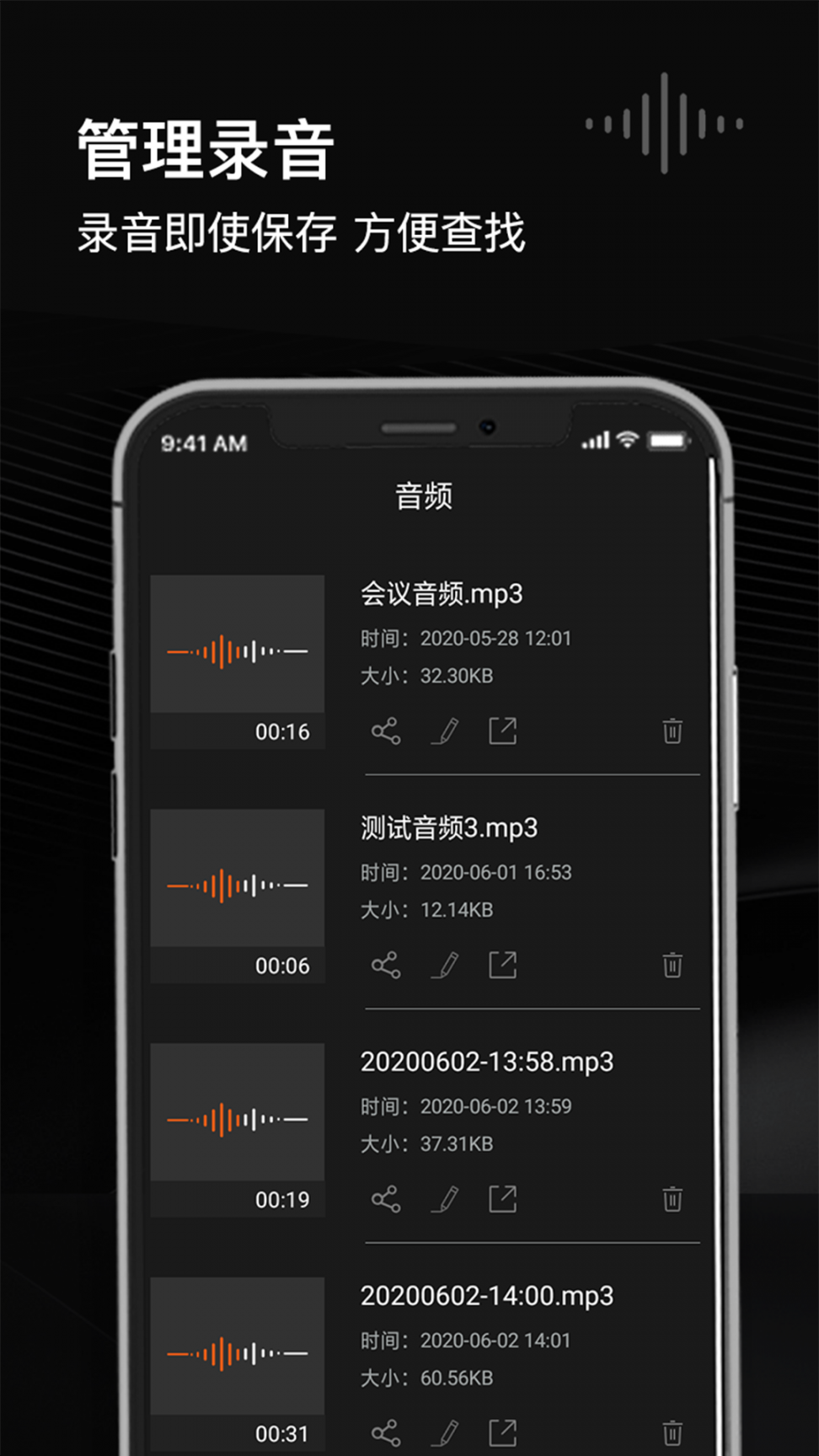 智能录音管家4