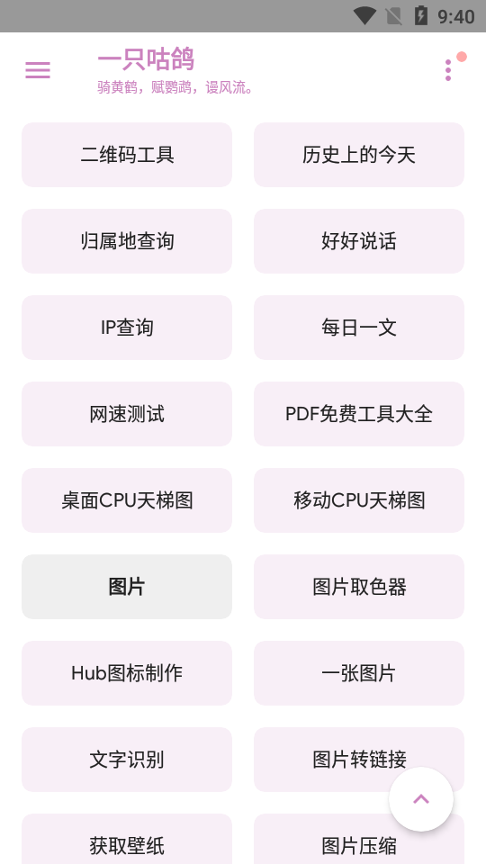 一只咕鸽app3