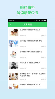 癫痫app3