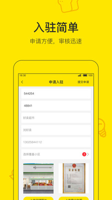 好店商家版app3