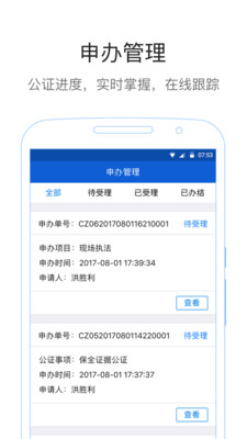 易公正通用版app1