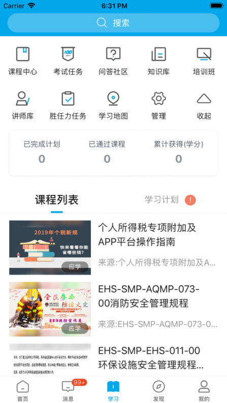 DE学堂app3