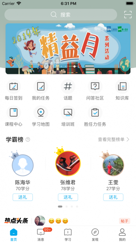 DE学堂app1