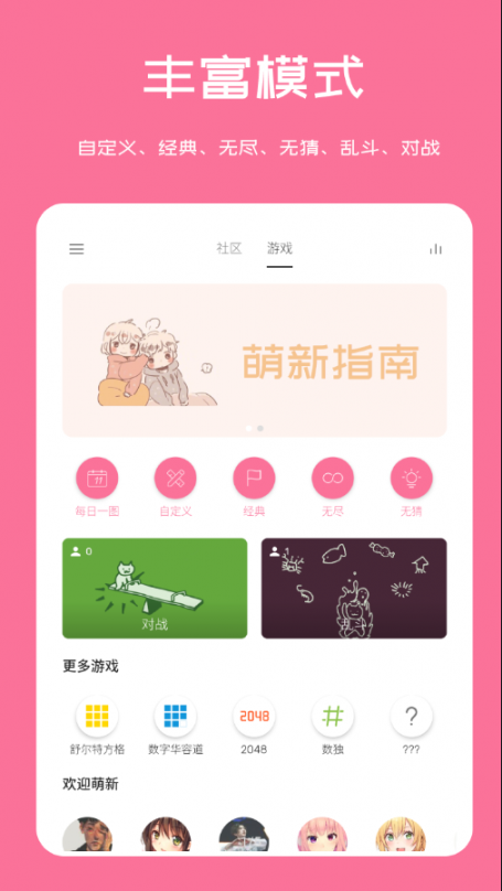 扫雷联萌app1