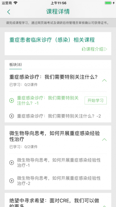 CMACME 5C在线课程app2