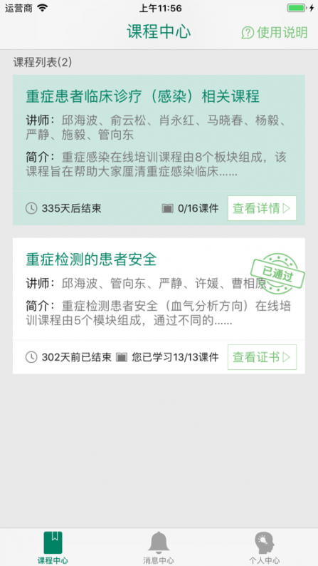 CMACME 5C在线课程app1